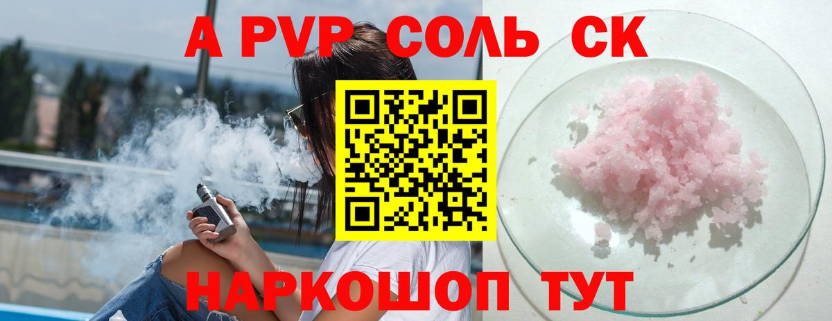 А ПВП крисы CK Нижнеудинск