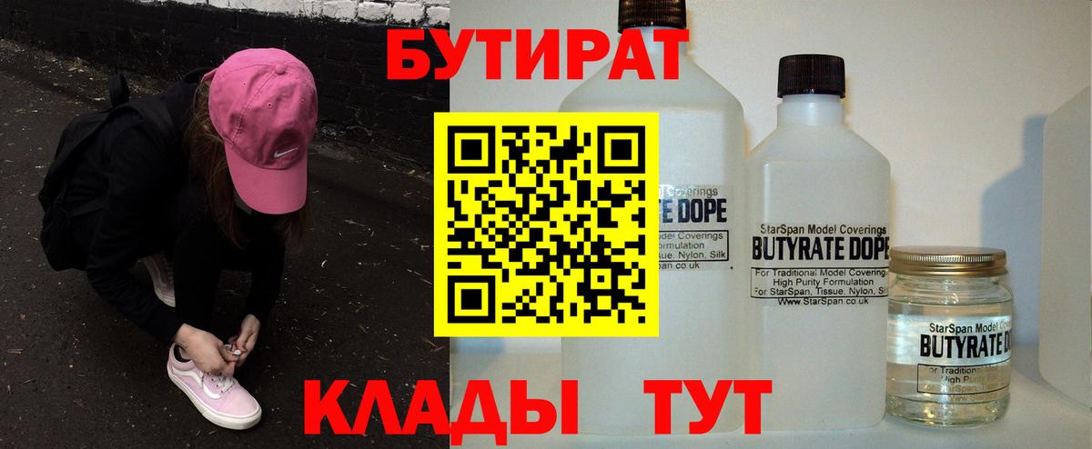 Нижнеудинск  БУТИРАТ  Вход с VPN  Бутират GHB 