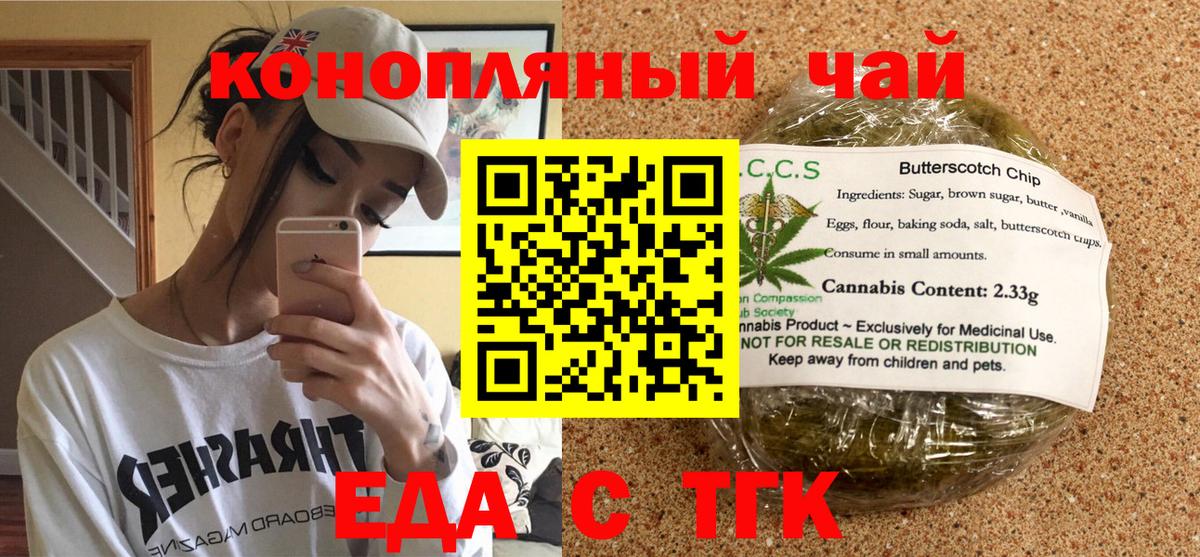 Нижнеудинск  Еда ТГК марихуана  Вход с VPN 
