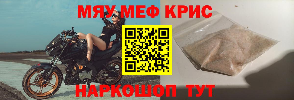 Меф мяу мяу кристаллы Нижнеудинск