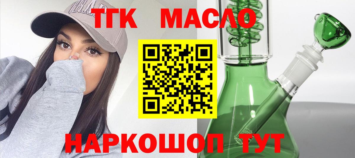 Дистиллят ТГК THC oil Нижнеудинск